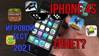 iPhone 4s - игровой тест в 2021