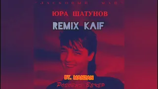 Юра Шатунов - Розовый Вечер (REMIX KAIF) BY. MANZAN