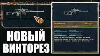 НАШЕЛ НОВЫЙ ВИНТОРЕЗ!! ЭТО ПРОСТО МОЩЬ. "М-1000 ДАГГЕР". STALKER АПОКАЛИПСИС #4