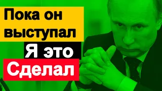 Пока трамп выступал Путин сделал это !  #Новости# Россия #Путин #Новости_России