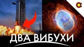 Що зняв Джеймс Вебб, Вибух біля Starship: Дайджест космічних новин від 16 липня