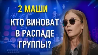 2 Маши. Сигналы тела Маши Шейх. В чем вина Маши Зайцевой?