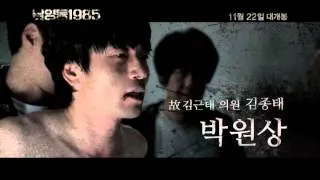 '남영동 1985' 본 예고편 / National Security(Namyeong-dong 1985) main trailer