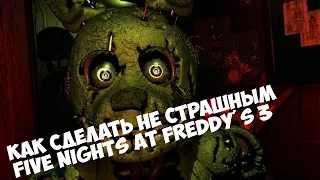 Как сделать Five Nights At Freddy's 3 не страшным.