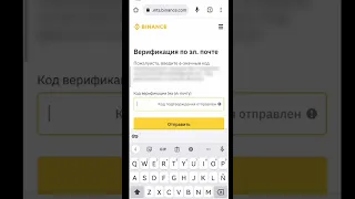 Регистрация на бирже Binance за 60 секунд || Простая пошаговая Инструкция для Новичков