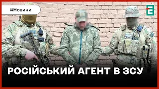 ❗️ Служив у лавах ЗСУ ❗️ СБУ затримала російського агента, який був чинним військовим