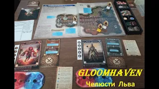 Gloomhaven: Jaws of the Lion - 5 сценариев позади