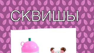 Сюрприз Антистресс с запахом смуши-муши 🐰