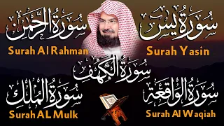 سورة يس ~ الرحمن ~ الواقعة ~ الملك ~ الكهف سور الرزق و الشفاء باذن الله | الشيخ عبد الرحمن السديس