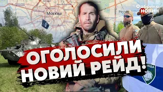 ⚡РОСІЙСЬКІ ПОВСТАНЦІ ВИРІШИЛИ ЙТИ на МОСКВУ. ЗБИРАЄТЬСЯ ВЕЛИКЕ ВІЙСЬКО