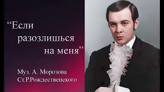 Муслим Магомаев. "Если разозлишься на меня". Muslim Magomaev