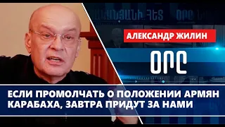 Если промолчать о положении армян Карабаха, завтра придут за нами