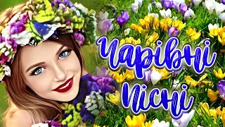 Збірка Чарівних Українських Пісень! Кращі Українські Пісні!