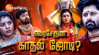 இதயம் (Idhayam) | Mon-Sat 1.30PM | 16 Apr 24 | Promo | Zee Tamil