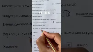 ҰБТ 2023