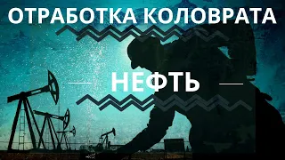 Нефть - это дар природы или технологий?