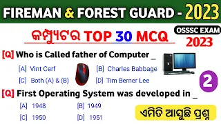 Fireman & Forest Guard Computer MCQ Odia | Computer Mcq Odia | Computer Gk Odia | Fireman Gk 2023