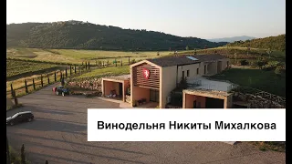 TENUTA DODICI. О винодельне Никиты Михалкова и Константина Тувыкина