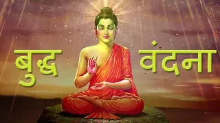 Buddha Vandana |  Baudh Pooja Path