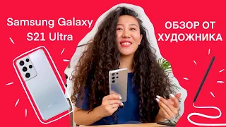 Samsung Galaxy S21 Ultra обзор от художника. S Pen. Лучшие программы для рисования на Android