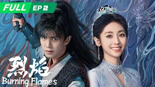 【ENG SUB | FULL】Burning Flames 烈焰：🔥辛国国王与王后揭开秘密身世 䰠族流传的预言又是什么？䰠王黑珑降临😱 | EP2 | iQIYI