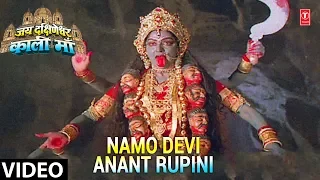 Namo Devi Anant Roopam [Full Song] Jai Dakshineshwari Kali Maa