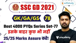 7:00 PM- SSC GD 2021 | GK/GA/GS by Aman Sharma | Best 4000 PYQs Series Set-78