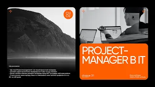 Відкритий урок курсу Project manager в IT