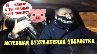 ПЬЯНАЯ БУХГАЛТЕРША УБЕРАСТКА