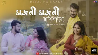 Sajani Sajani Radhika Lo | সজনী সজনী | Rabindra Sangeet | Debolinaa Nandy | Shamik | Zeffer | Puja |