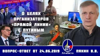 Валерий Пякин. О целях организаторов «Прямой линии» с Путиным