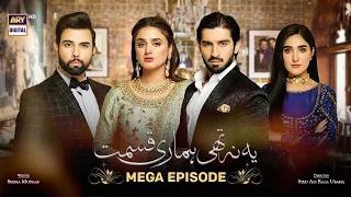 Yeh Na Thi Hamari Qismat | Mega Episode | 6th March 2022 | Highlights |  @ARY Digital â