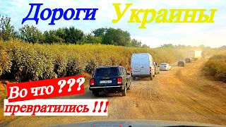 Дорога в Полтаву просто обалдеть или что происходит с Украинскими дорогами !!!