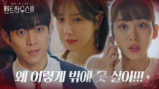 “모른척해!” 한지현, 김영대×이지아에 작당 발각!ㅣ펜트하우스3(Penthouse3)ㅣSBS DRAMA