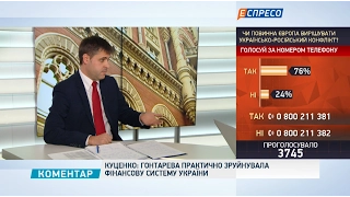 Гонтарєва практично зруйнувала фінансову систему України,   Куценко