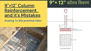 9"×12" Column Details | 9"×12" column construction site | Column Drawing and construction, BuildTech
