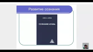 Школа Основы духовного развития. Беседы о сознании-1