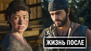 Days Gone. #12 СПАСЕНИЕ ЛИЗЫ!