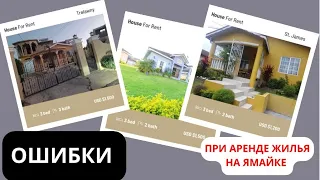 АРЕНДА ЖИЛЬЯ НА ЯМАЙКЕ #ямайка #эмиграция #аренда