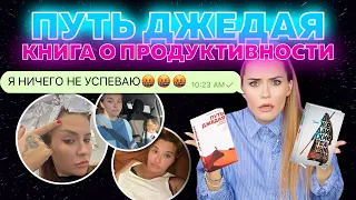 Как я пыталась успеть ВСЕ 😥