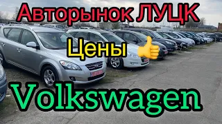 Цены на авто марки Volkswagen. Авторынок Луцк.