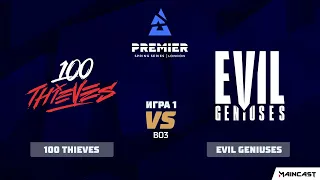 100 Thieves vs Evil Geniuses [Map 1, Train] (Best of 3) BLAST Premier: Spring 2020