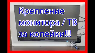 [ГАЙД] Как своими руками повесить монитор на стену за 50 рублей!!!!!!!1111