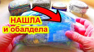 НАШЛА и Обалдела ,Кто Выбросил ТРИФАРИ! Винтажная Бижутерия Украшения Винтаж