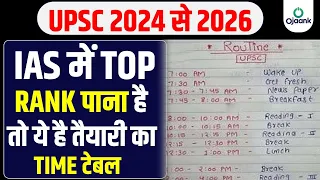 UPSC TOPPER बना देगा आपको ये TIME टेबल - 2024 से 2026 तक का IAS के लिए पढ़ाई का ऐसा TIME टेबल