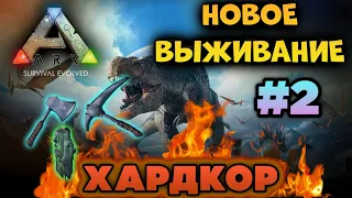 НОВОЕ ВЫЖИВАНИЕ в ARK Mobile #2 • ХАРДКОР | #ark #arkmobile #аркмобайл #арк #hardcore