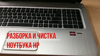 Экспресс обслуживание ноутбука HP envy dv7