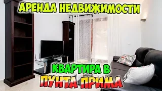 Не дорого аренда  в Пунта Прима. RECOLETTA Недвижимость в Испании Недвижимость в Испании