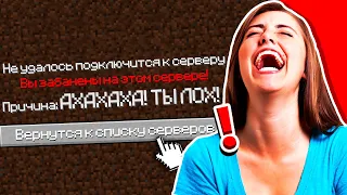 ОНА ХОЧЕТ ЗАБАНИТЬ МЕНЯ на МОЁМ ГРИФ СЕРВЕРЕ! ТРОЛЛИНГ в МАЙНКРАФТ!