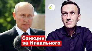 Санкции Евросоюза за Навального. Кто в списке? Отставка президента Киргизии. Уралвагонзавод